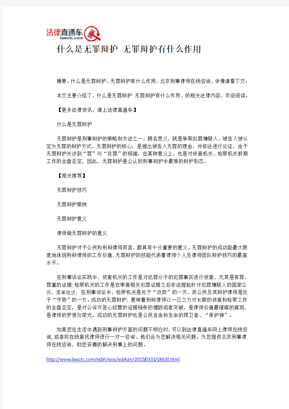 什么是无罪辩护 无罪辩护有什么作用