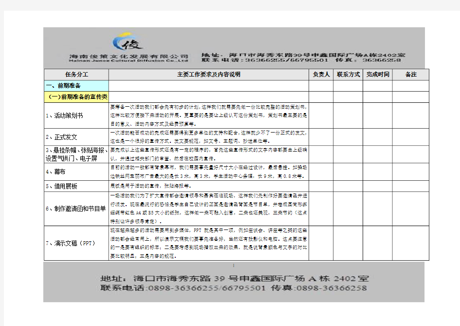 任务分工活动明细