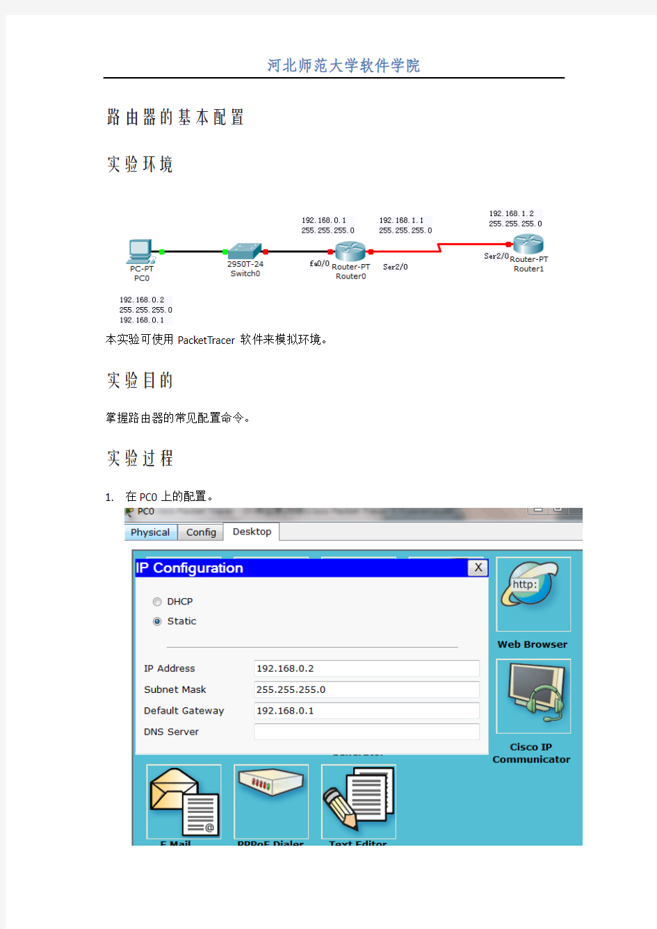 Packettracer的使用及路由器的基本命令