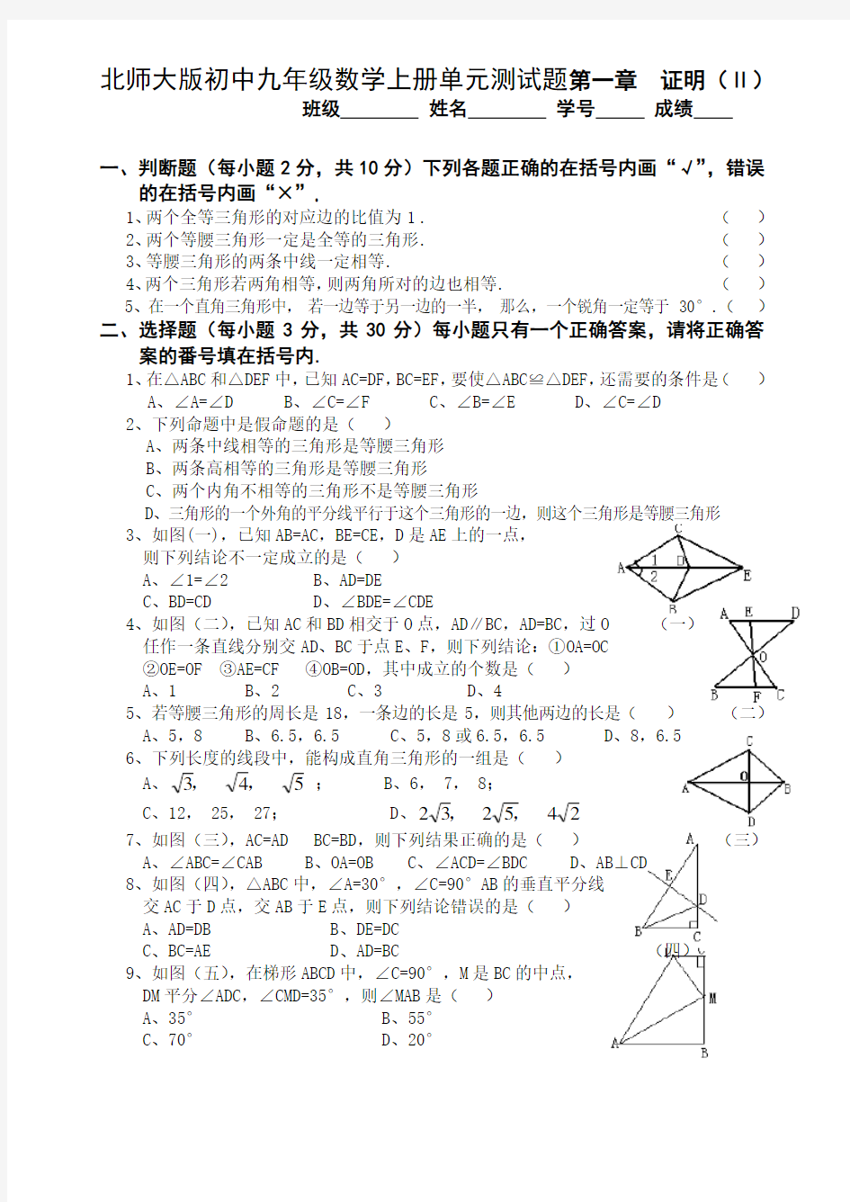 北师大版初中九年级数学上册单元测试题【含答案】-全册