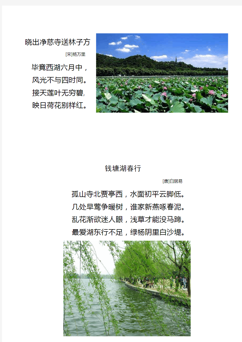 描写杭州西湖的诗句
