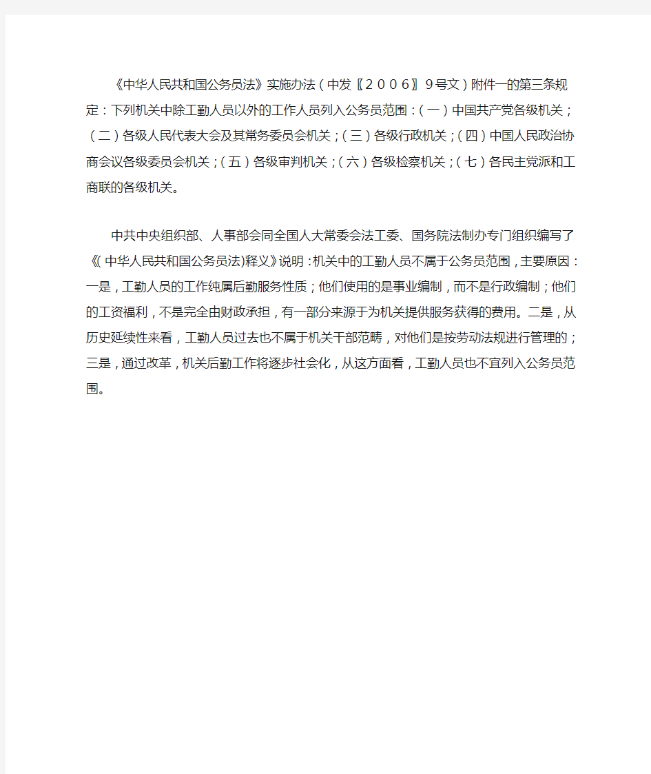 中华人民共和国公务员法实施办法及释义章节