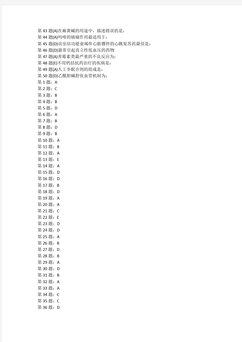 中国医科大学药理学题