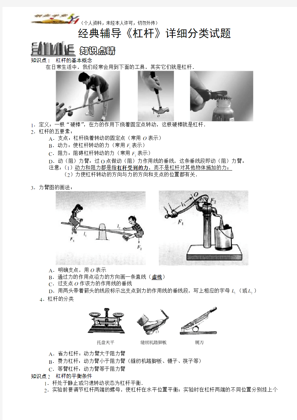 经典辅导《杠杆》详细分类试题