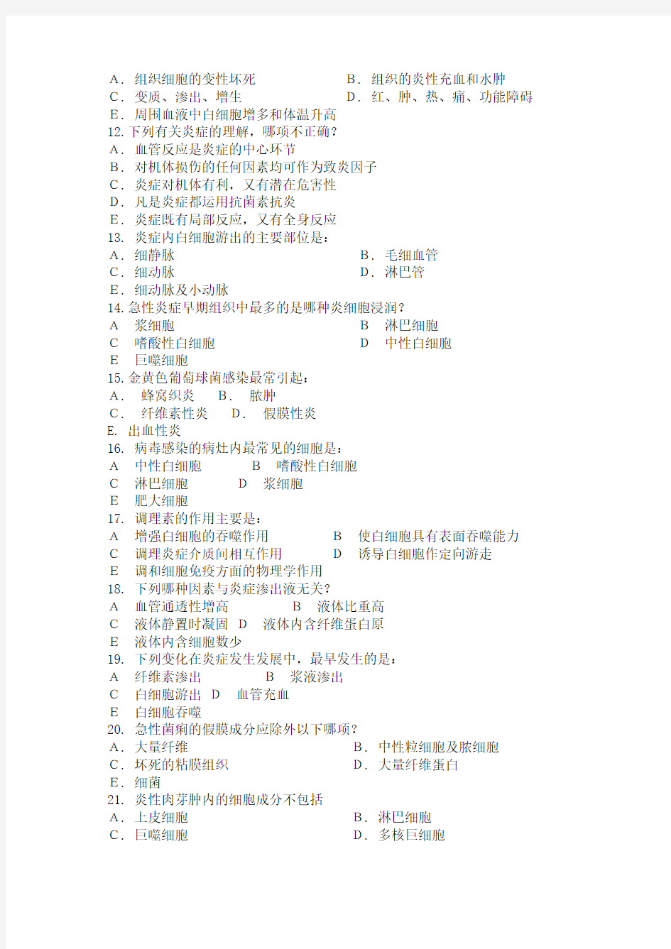 2011年7月自考真题生理学