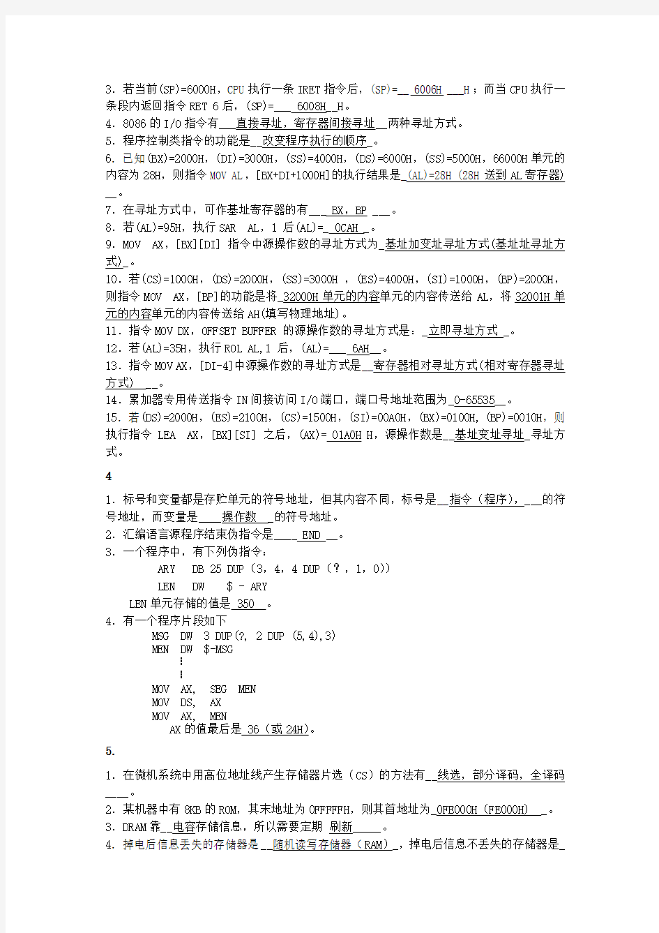 中北大学微机原理习题册终极版考试必备