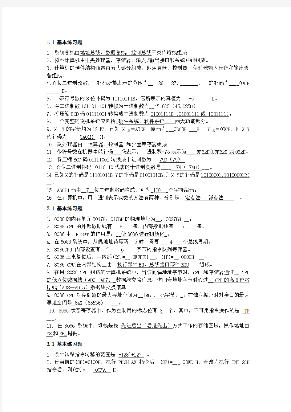 中北大学微机原理习题册终极版考试必备