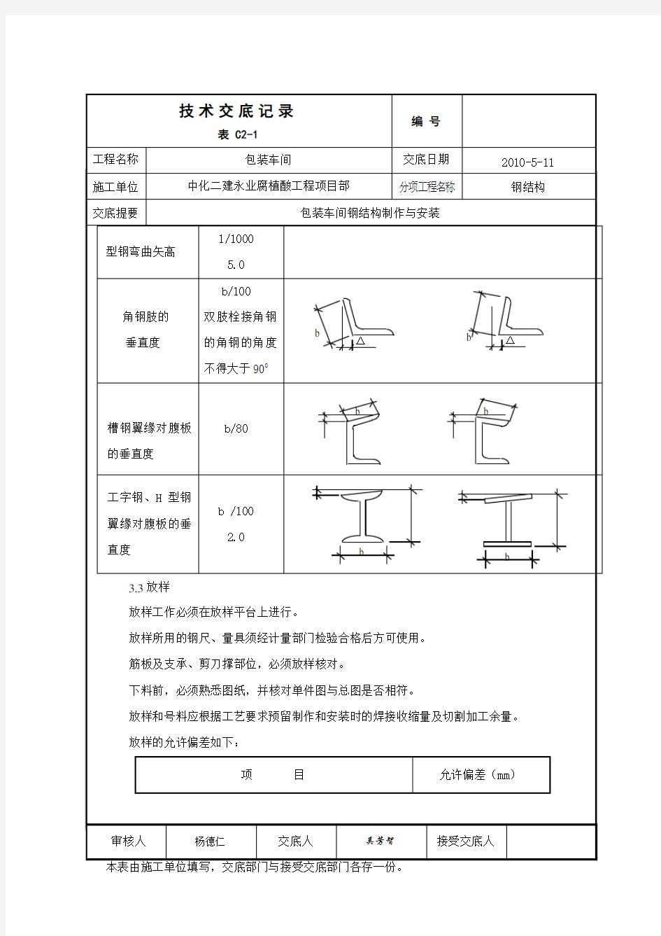 钢结构技术交底