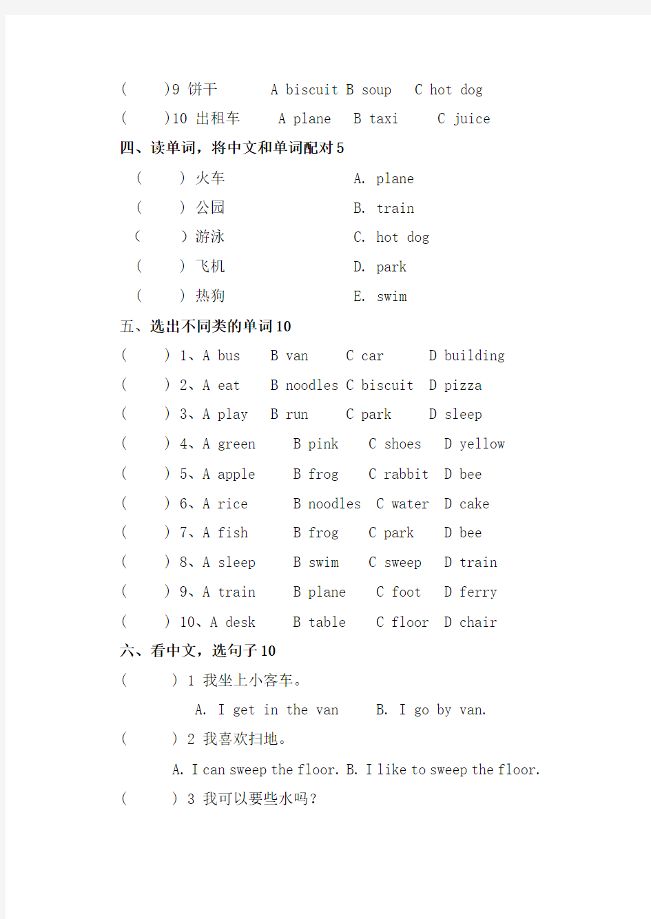 二年级10月份英语月考卷