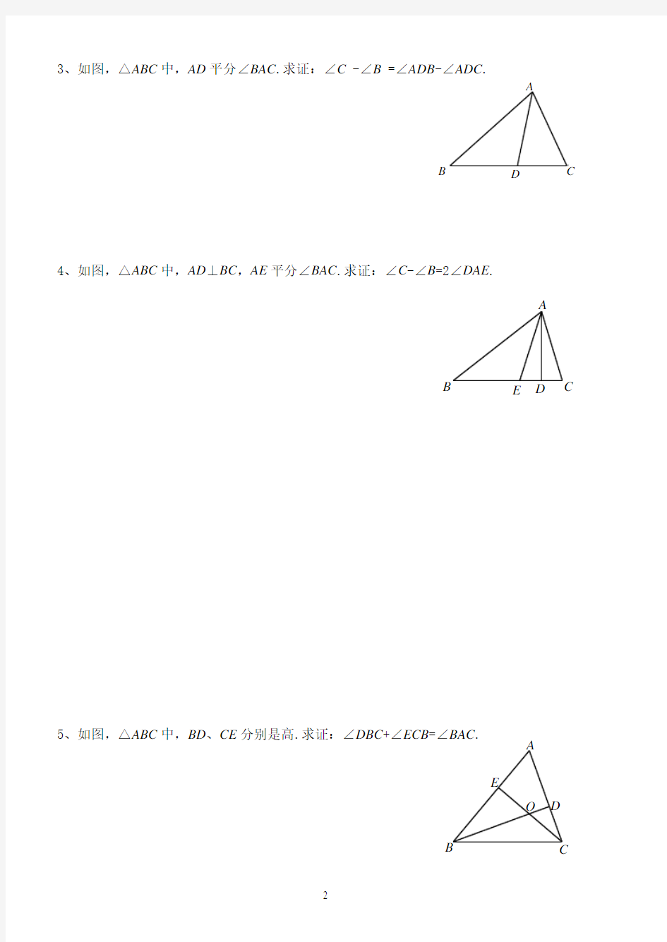 三角形基本图形结论证明