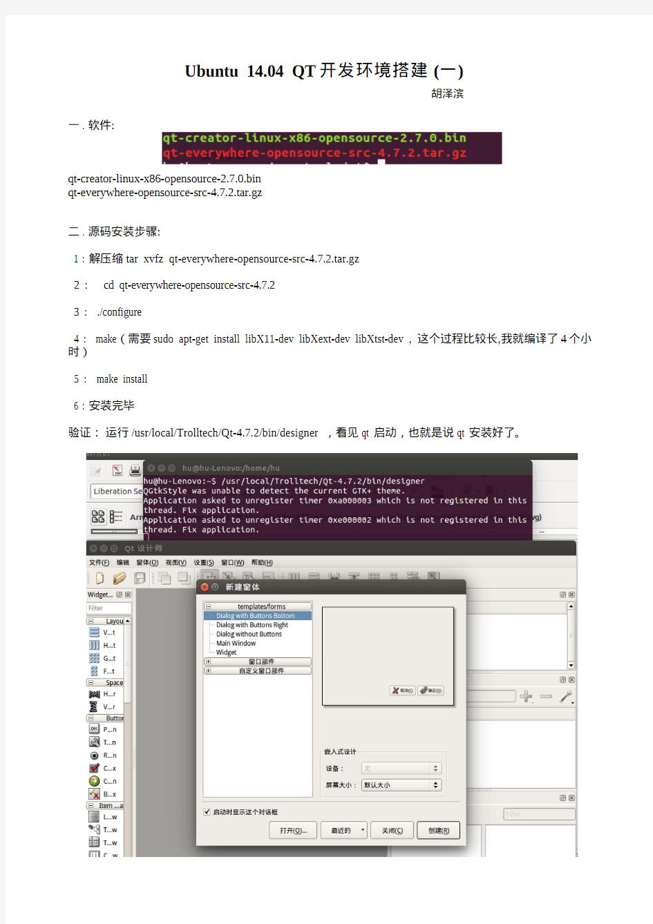 Ubuntu 14.04 QT开发环境搭建 (一)