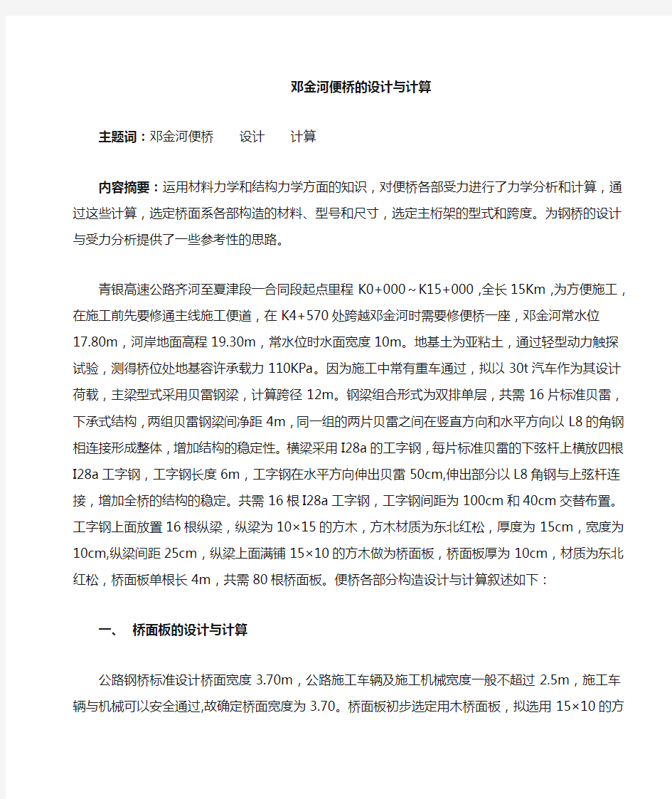 钢便桥的设计与计算(贝雷架)