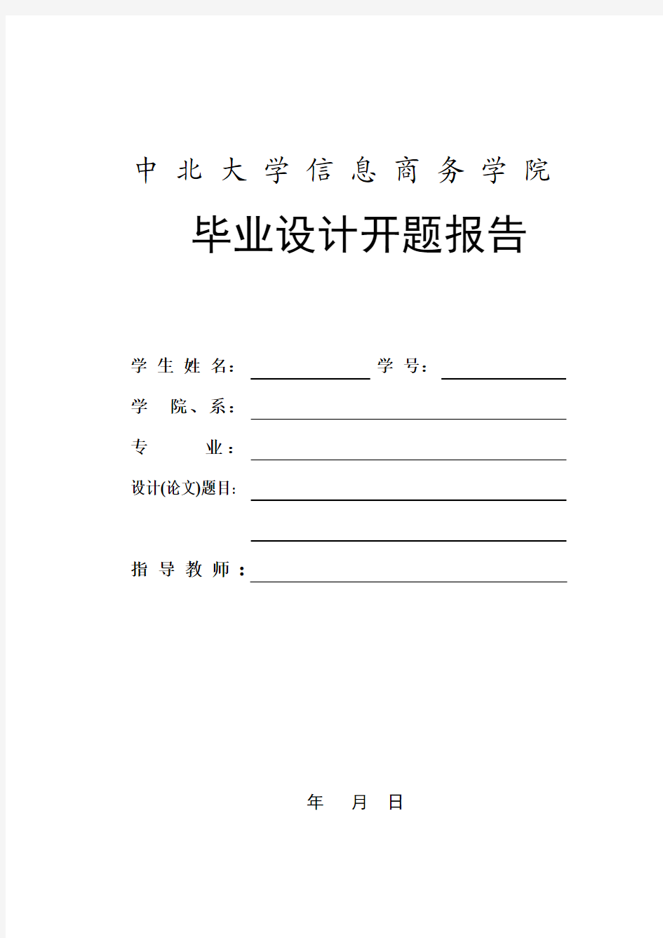 利用振动自供电电路的研制开题报告(notefirst报告在最后一页)