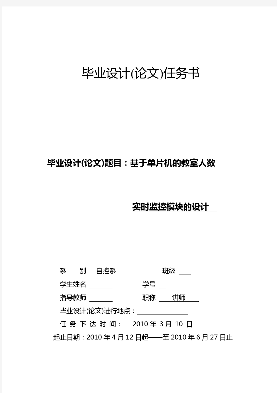 基于单片机的教室人数实时监控模块的设计毕业设计