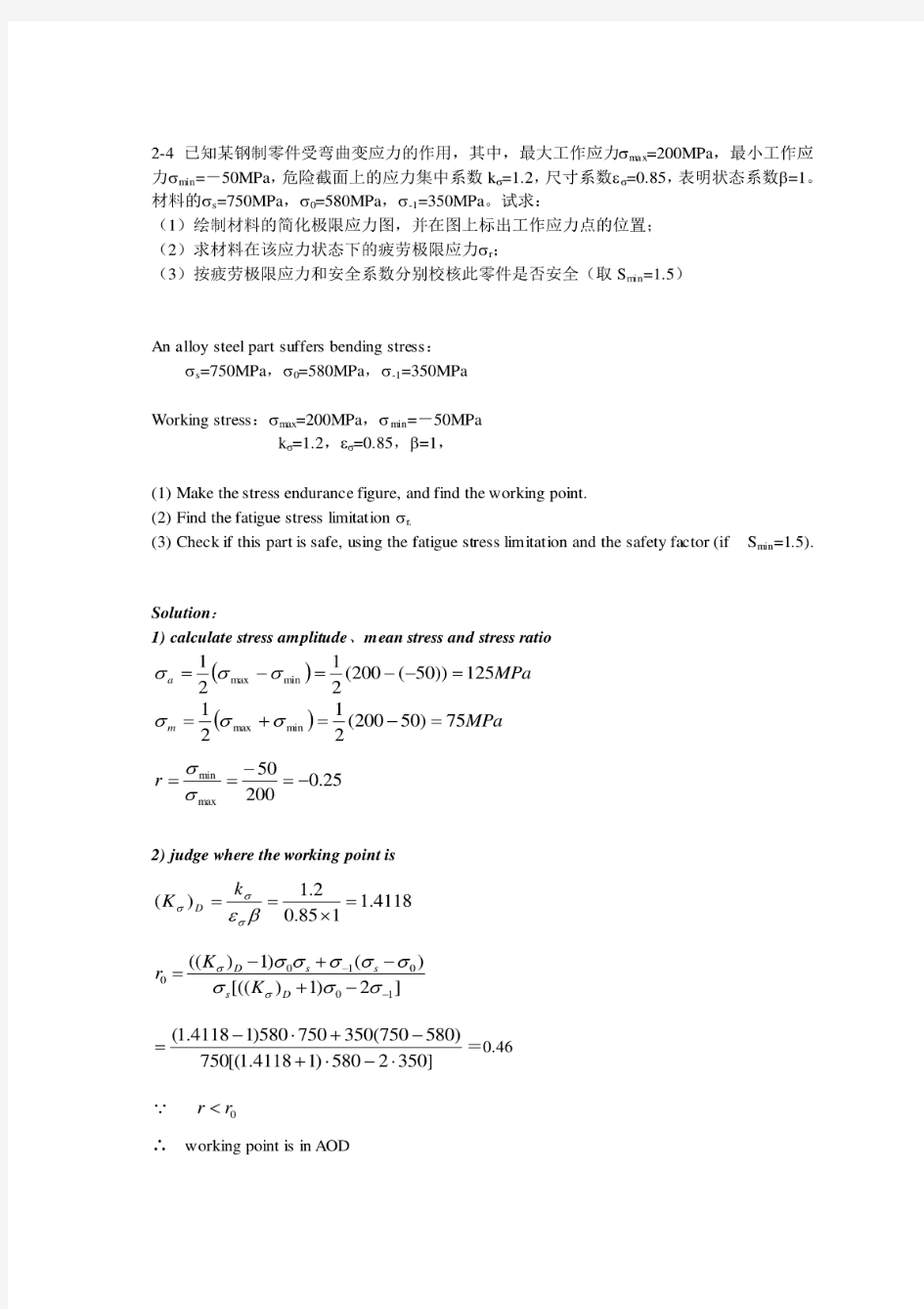 《机械设计-吴昌林》课后习题答案(部分)