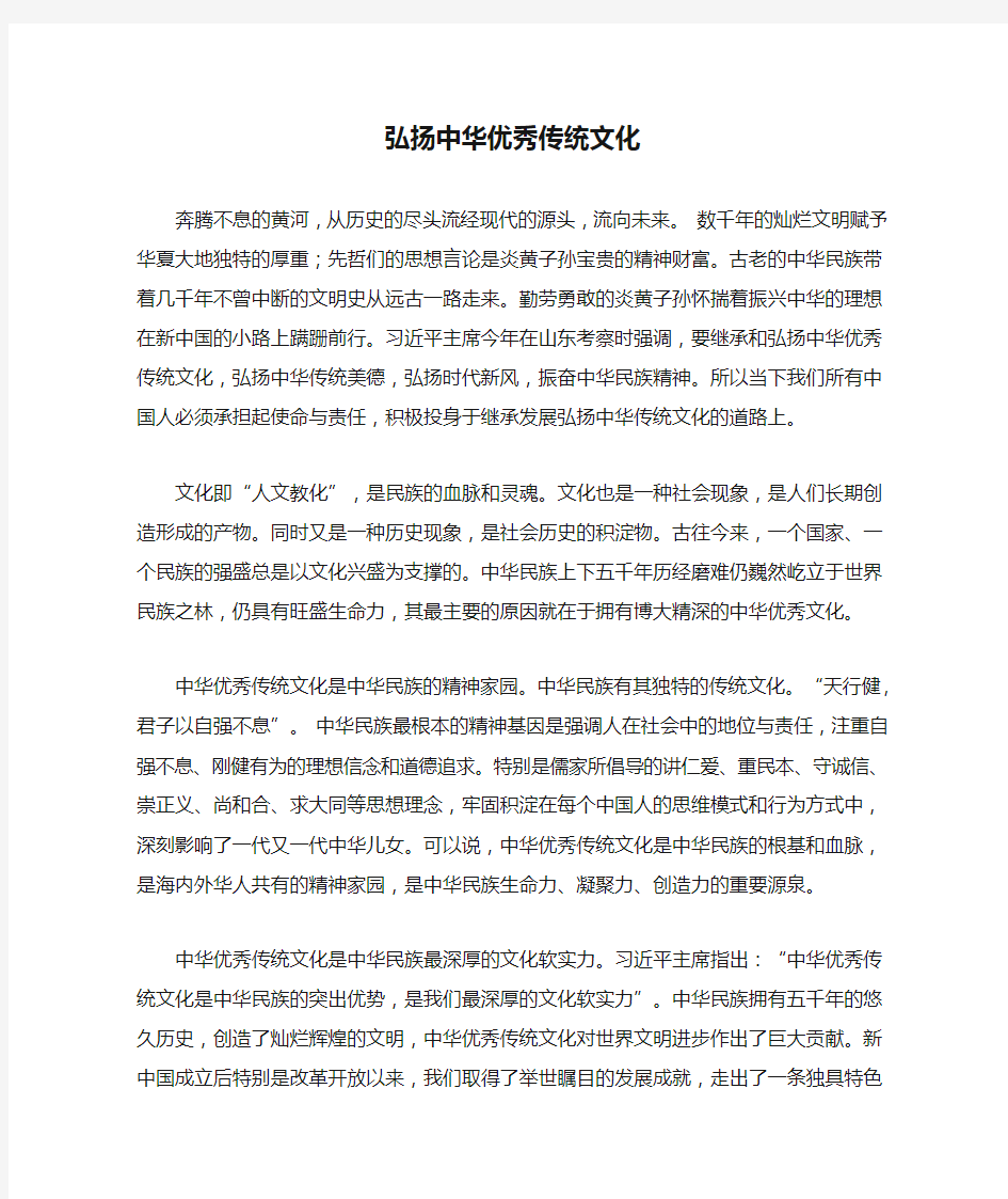 弘扬中华优秀传统文化