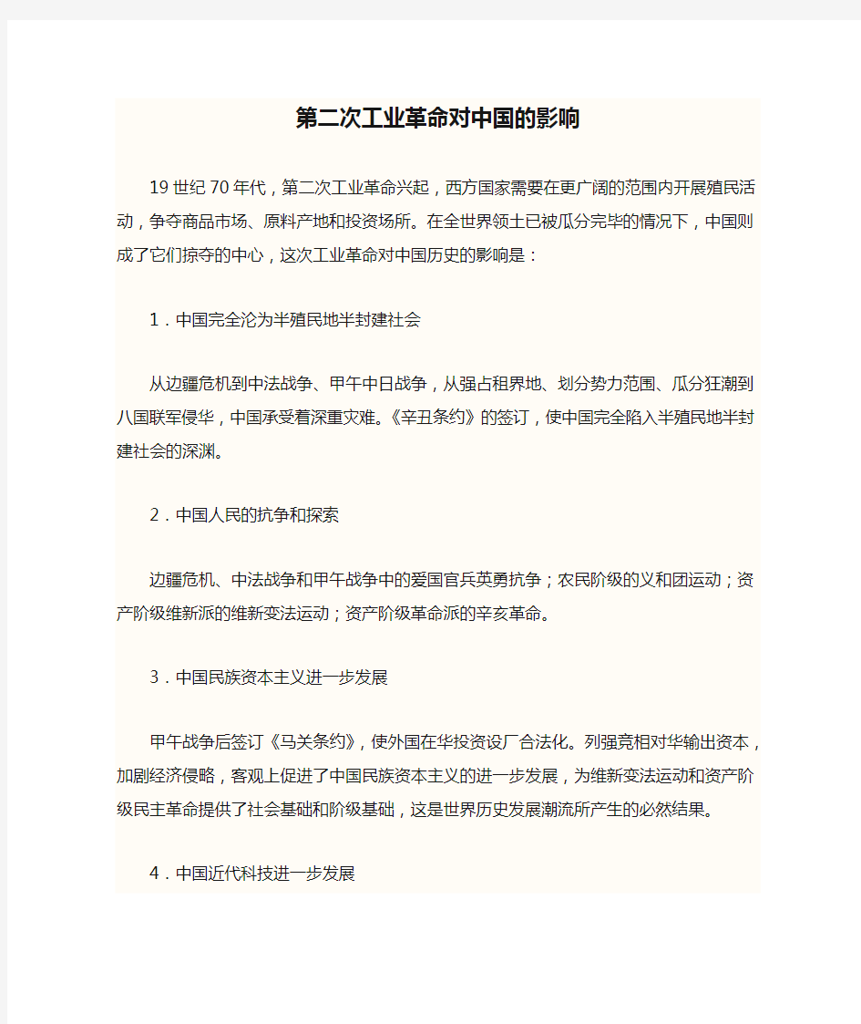 第二次工业革命对中国的影响