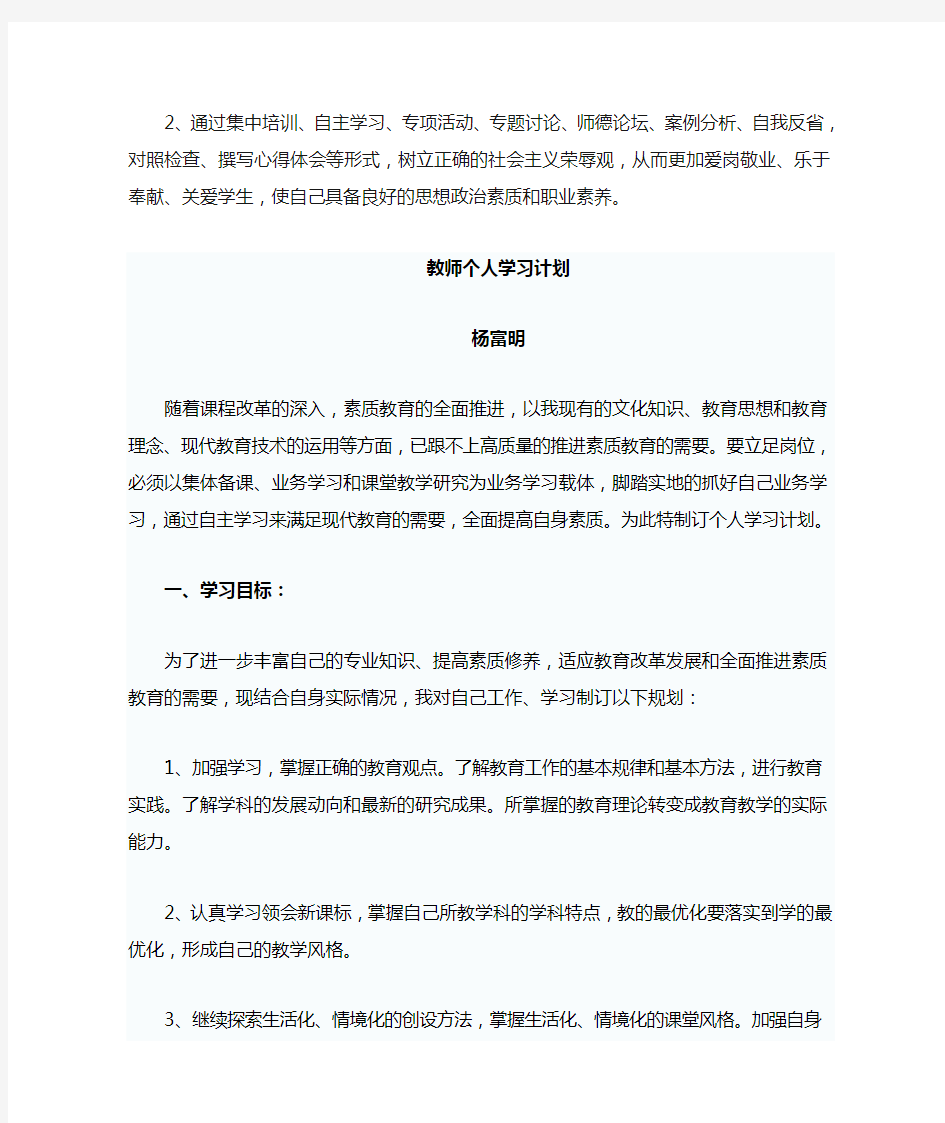 个人自主学习计划