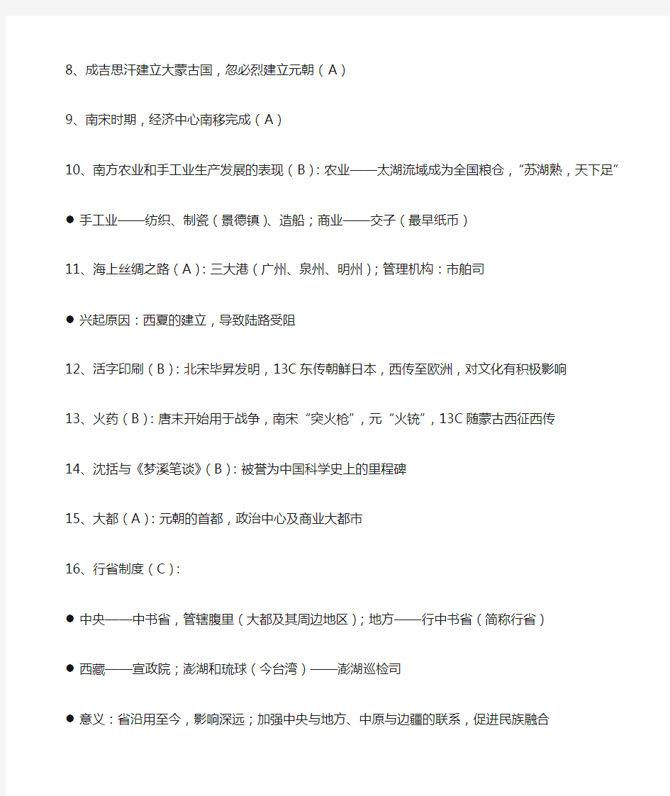 上海高中历史第三分册知识点整理