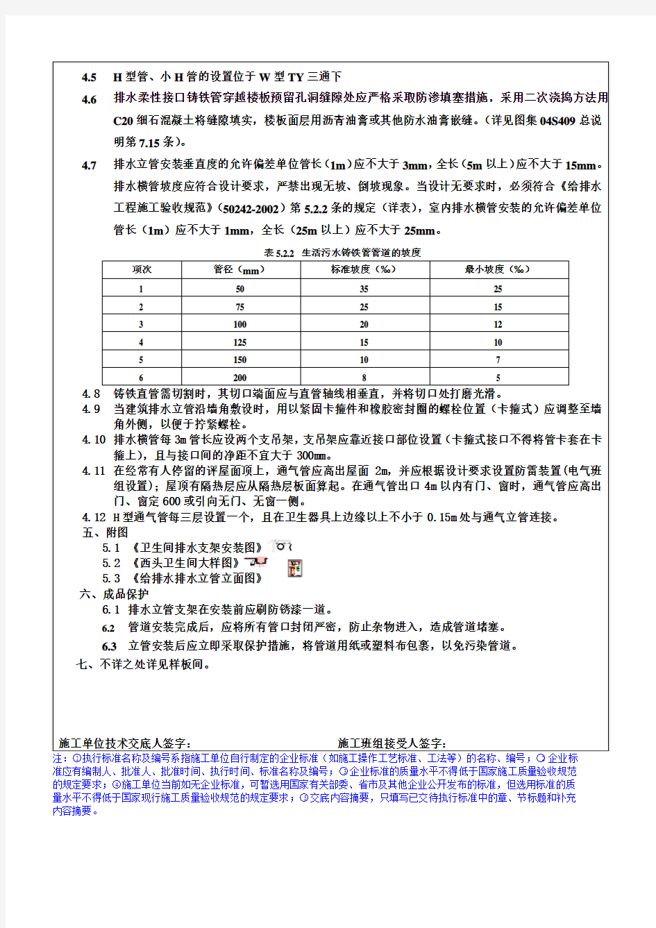 给排水施工技术交底