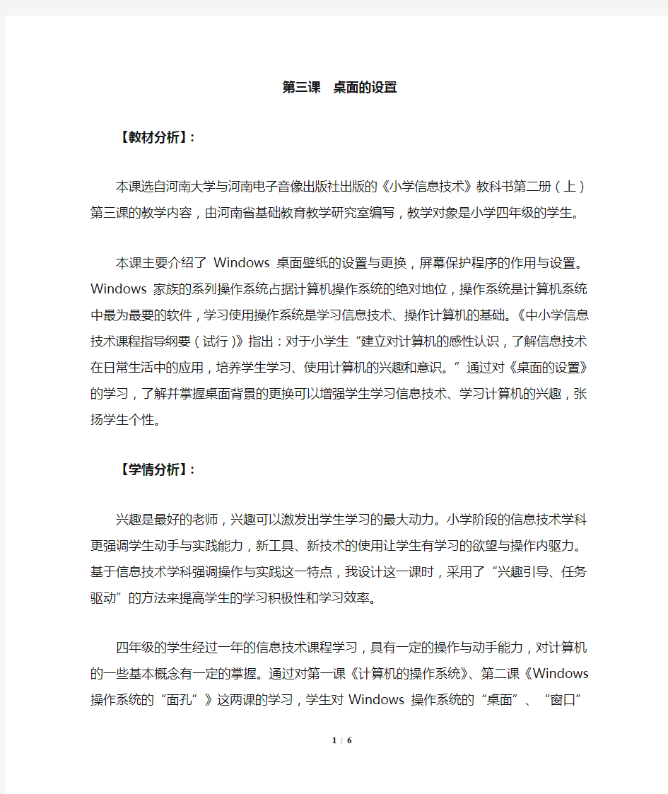 《桌面的设置》教学设计1