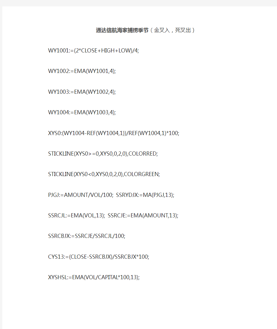 【指标公式源码下载】通达信航海家捕捞季节(金叉入,死叉出)
