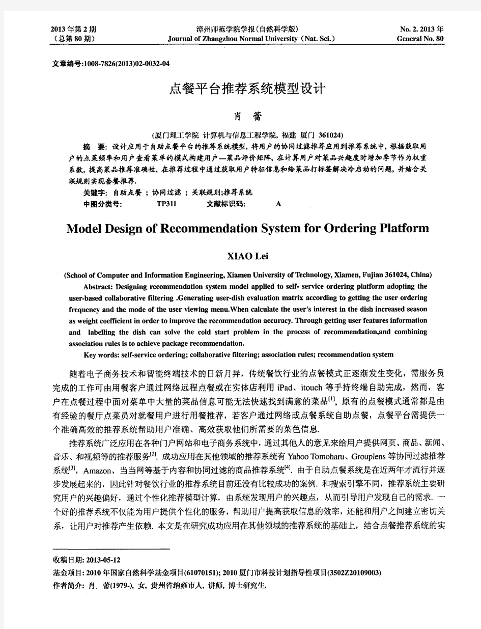 点餐平台推荐系统模型设计