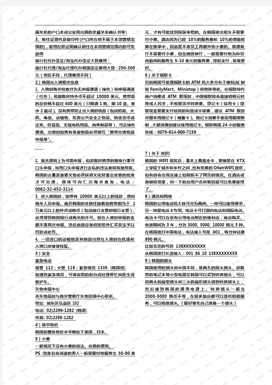 韩国首尔自由行超详细攻略