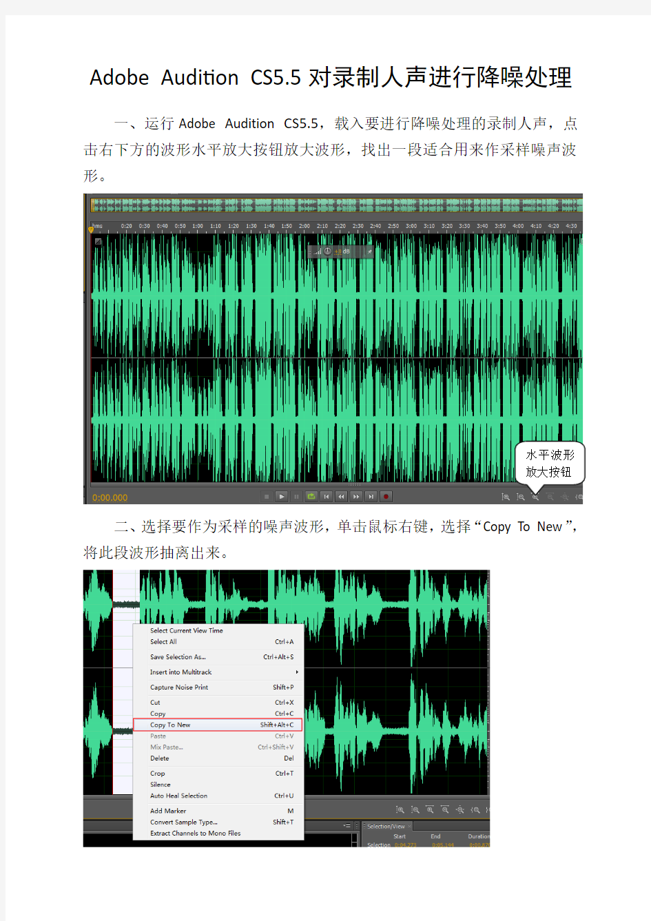 Adobe Audition CS5.5 对录制人声进行降噪处理