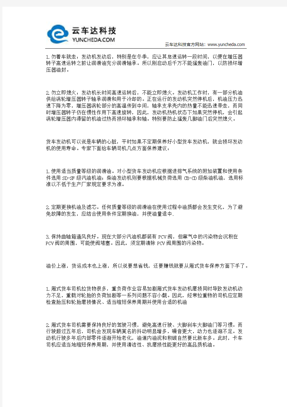 卡车发动机转慢的因素及保养小知识