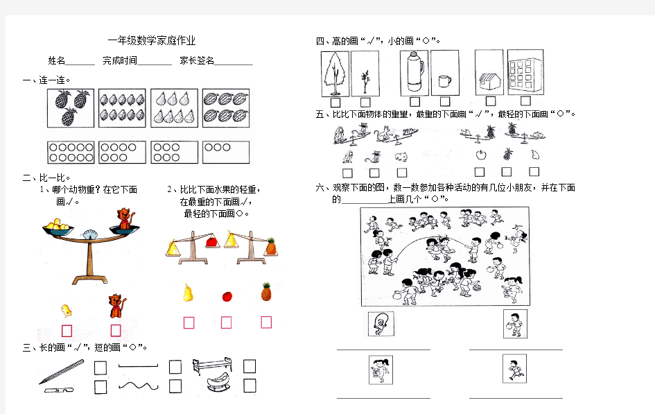 一年级数学家庭作业1