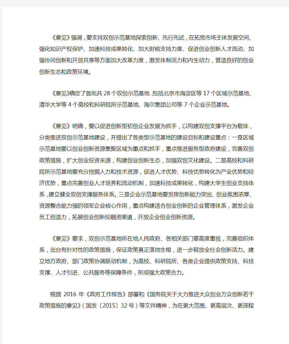 大众创业万众创新政策解读