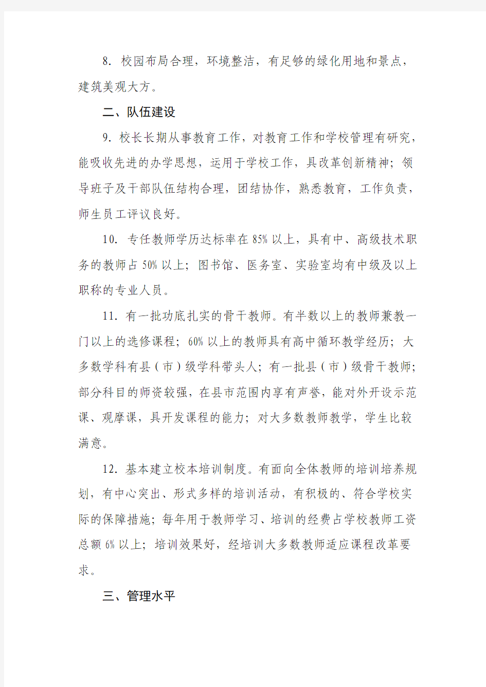 江苏省普通高中星级评估指标体系(三星级)