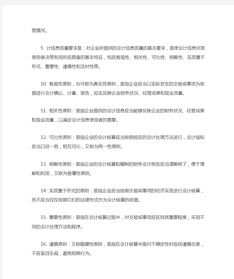 会计学专业名词解释