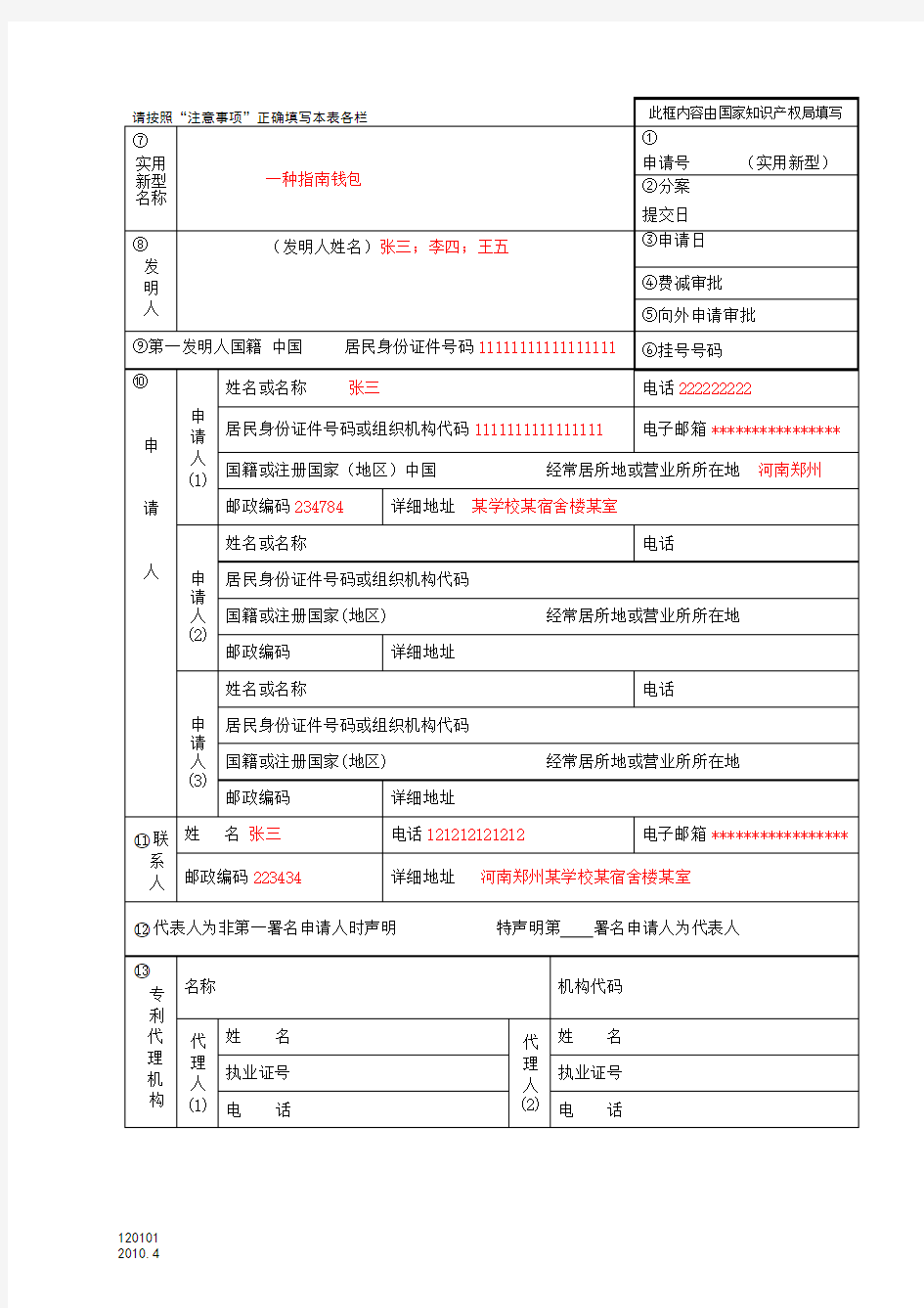 实用新型专利申请范文