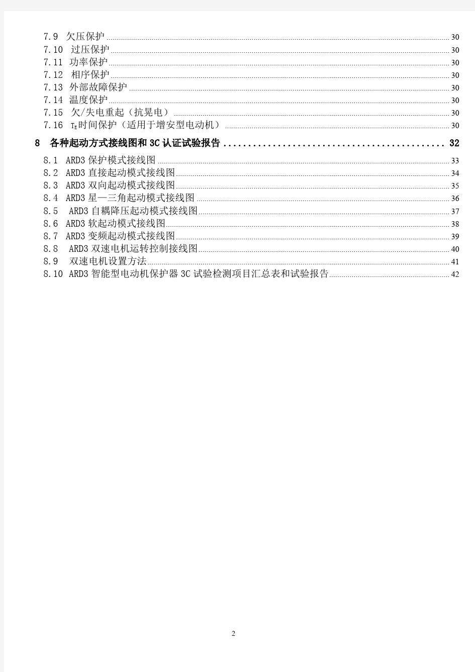 上海安科瑞ARD3电动机保护器使用说明书