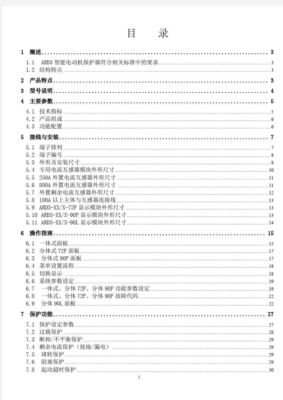 上海安科瑞ARD3电动机保护器使用说明书