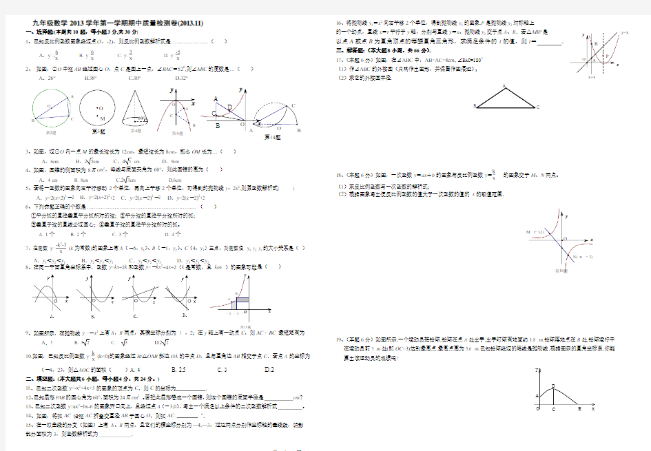 浙江省江山市城南中学2013年九年级(上)期中质量检测数学试卷(含答案)(1)