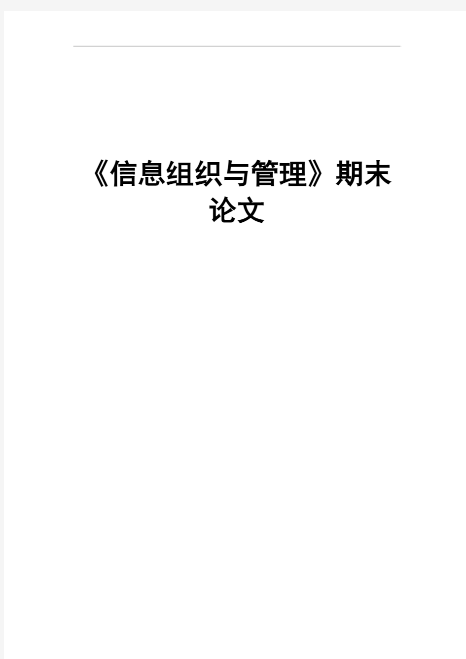 信息资源的现状及安全问题