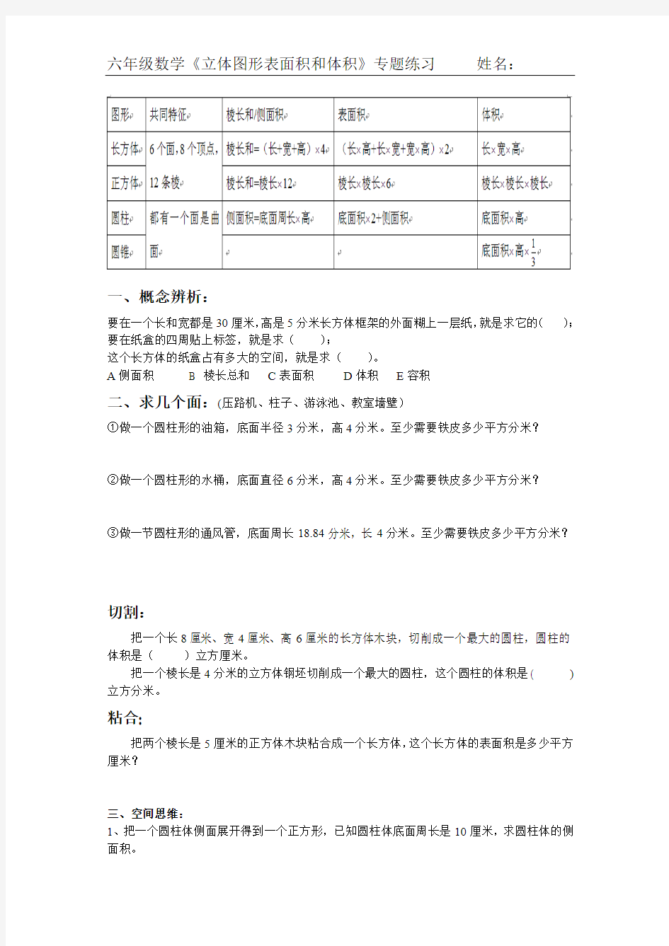 六年级数学立体图形表面积和体积综合练习