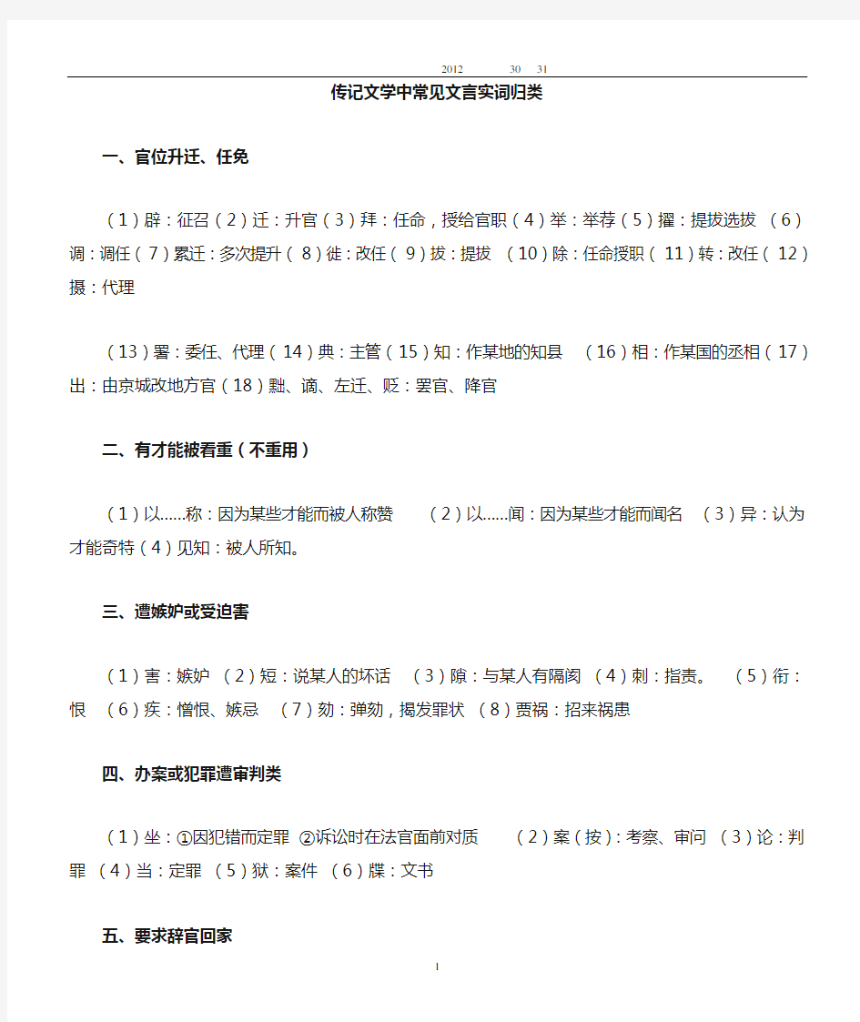 常见文言实词归纳