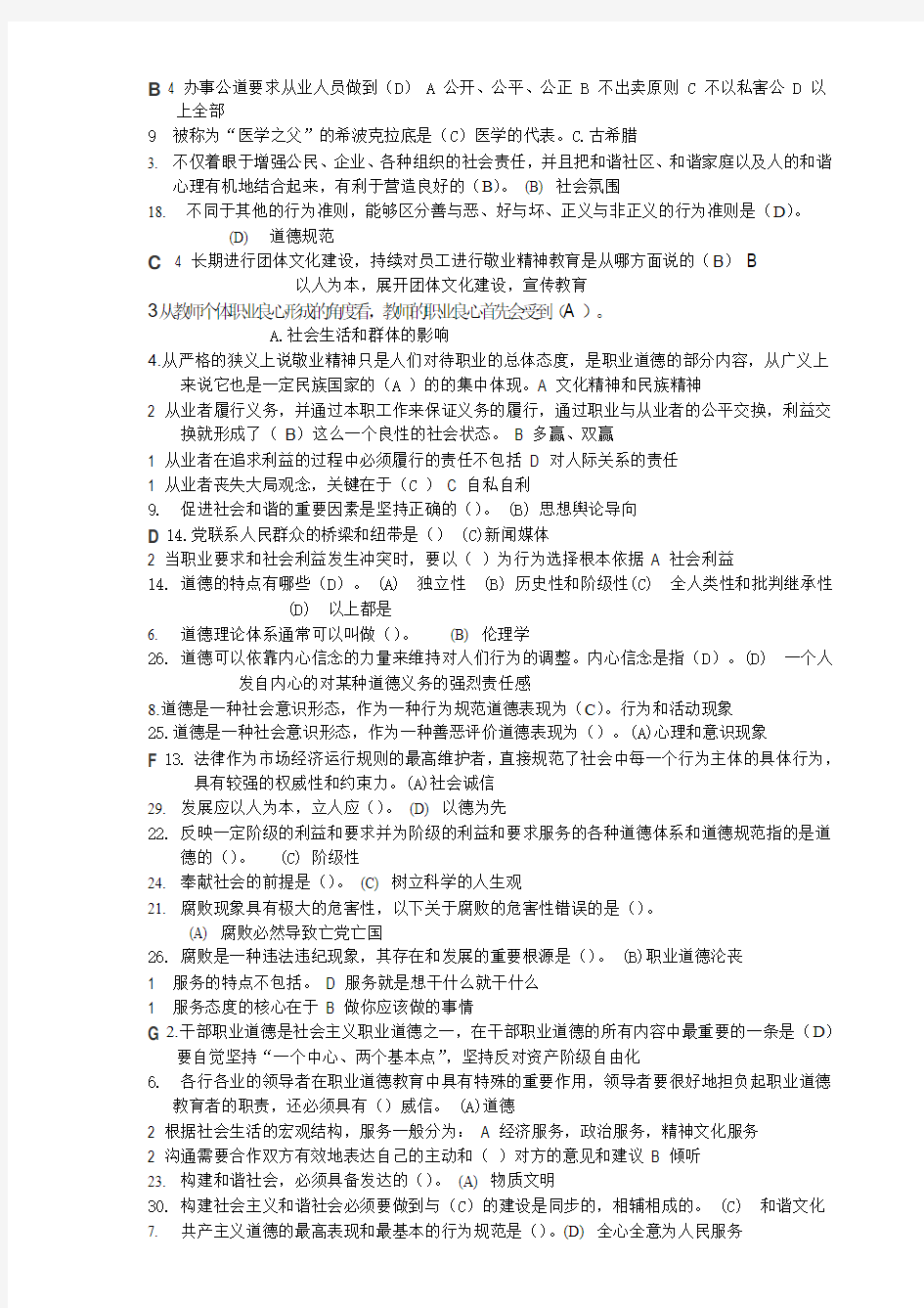 徐州市专业技术人员职业道德考试单选题(含答案)
