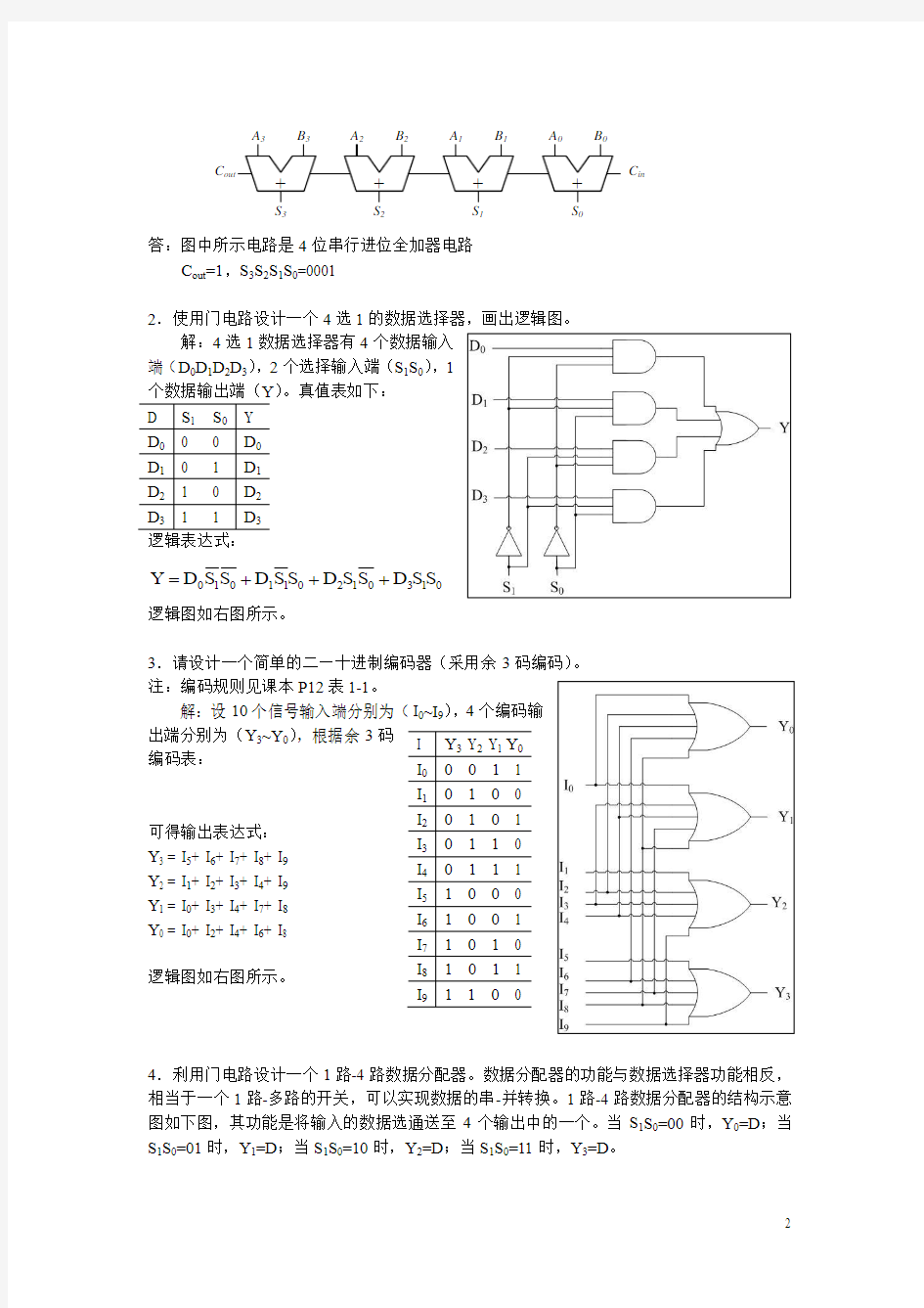 组合逻辑电路练习题和答案