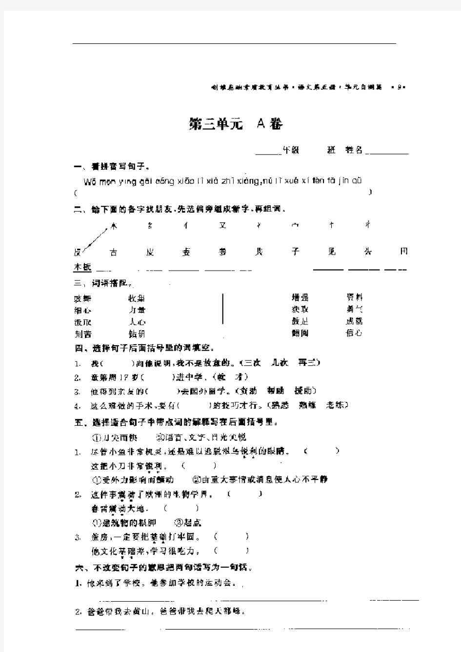 三年级语文第三单元A卷