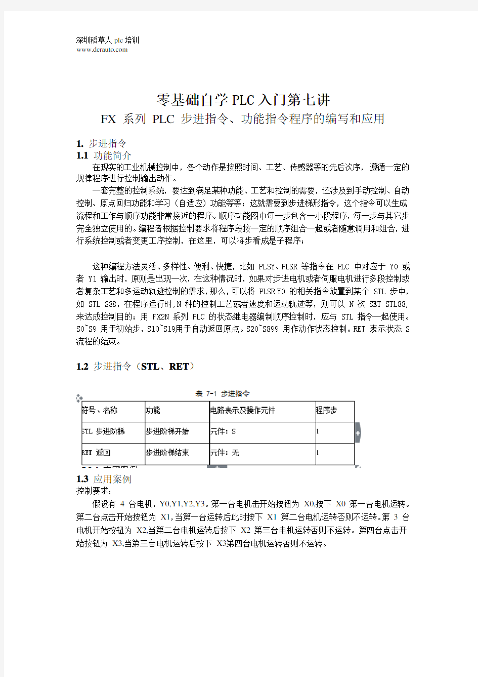 零基础自学PLC入门第七讲