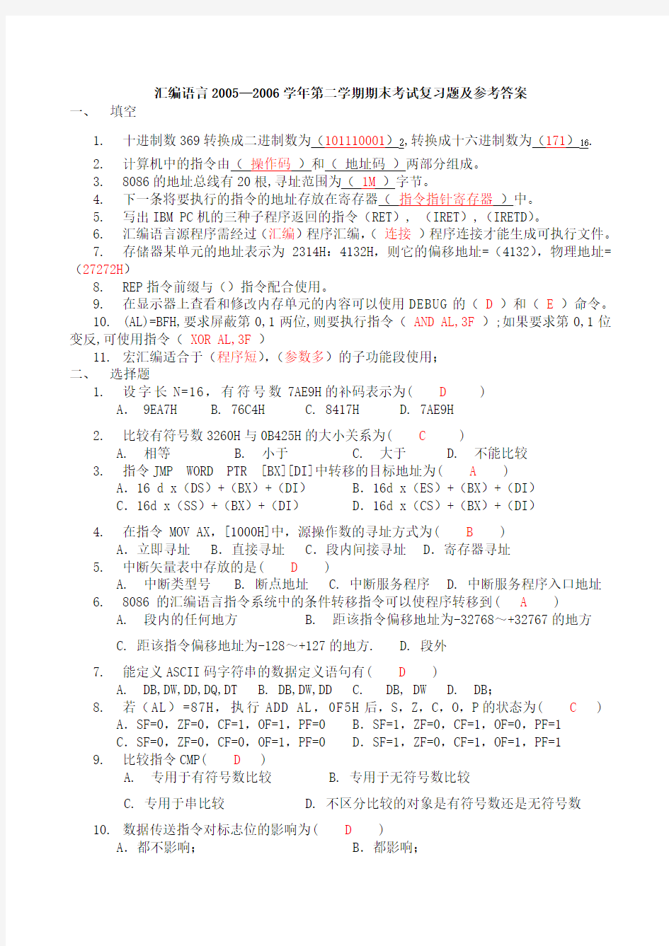 华中科技大学汇编语言考试试题