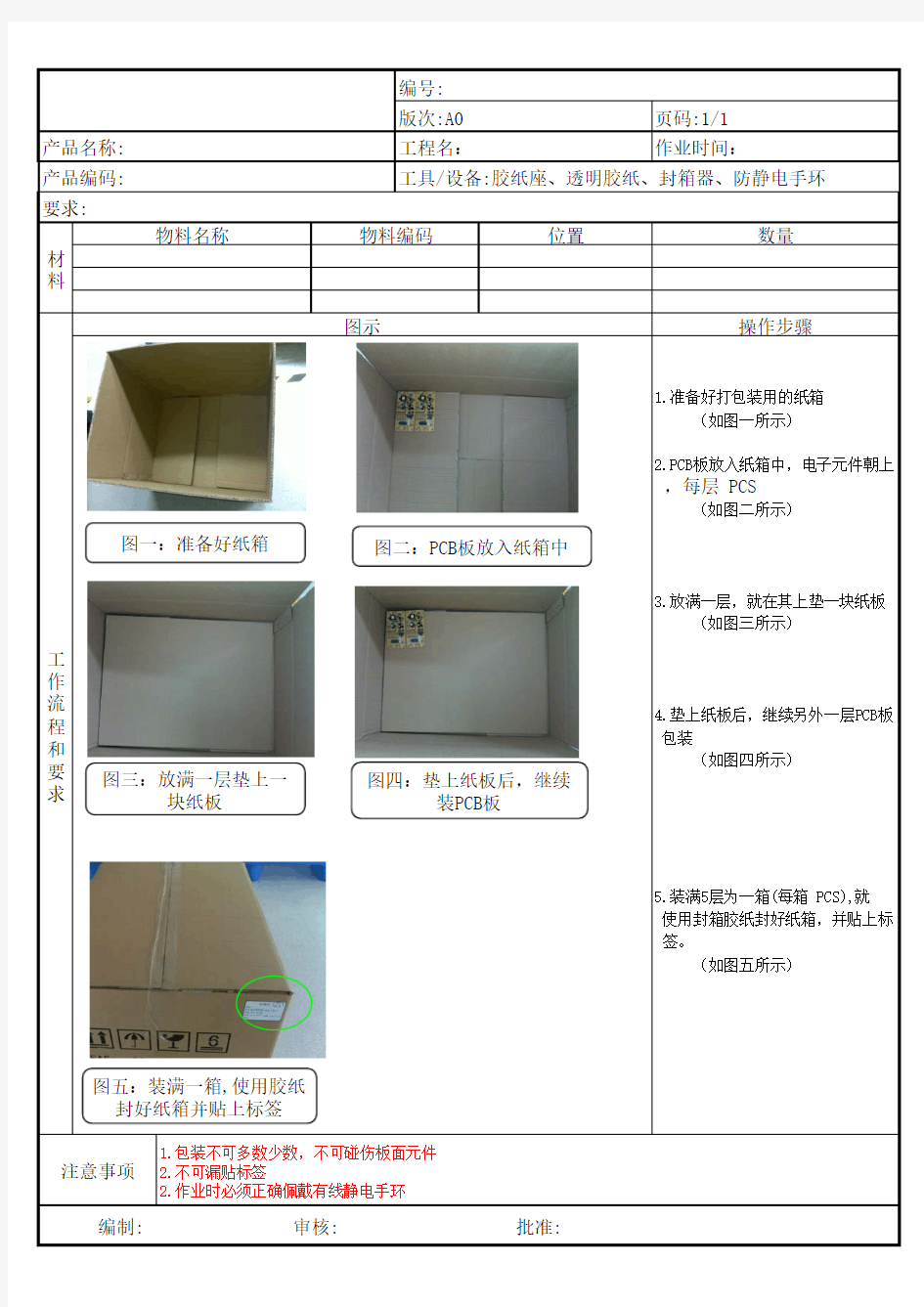 PCB板包装作业指导书