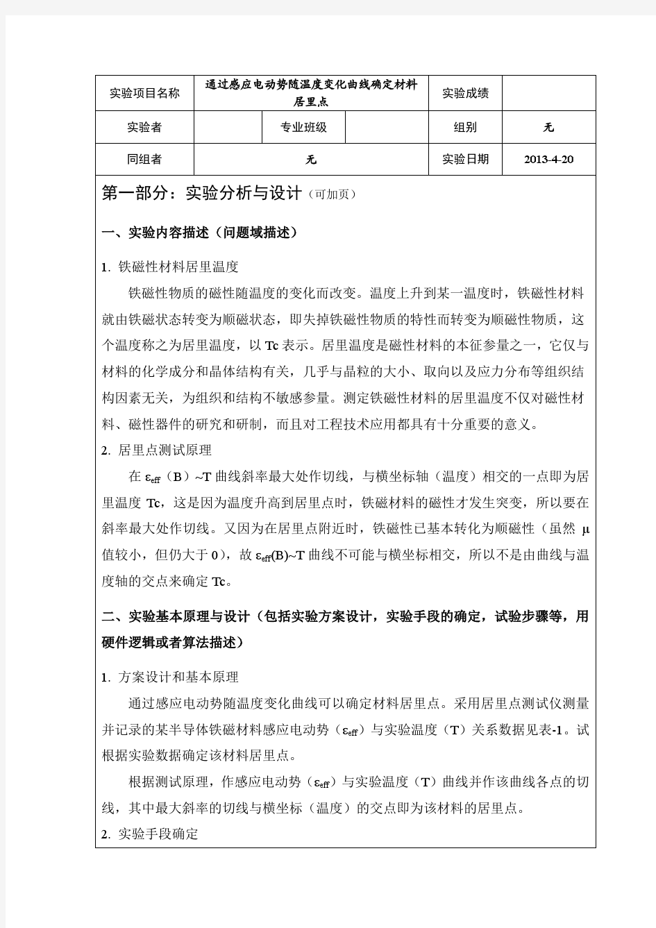 计算机在材料科学与工程中的应用作业