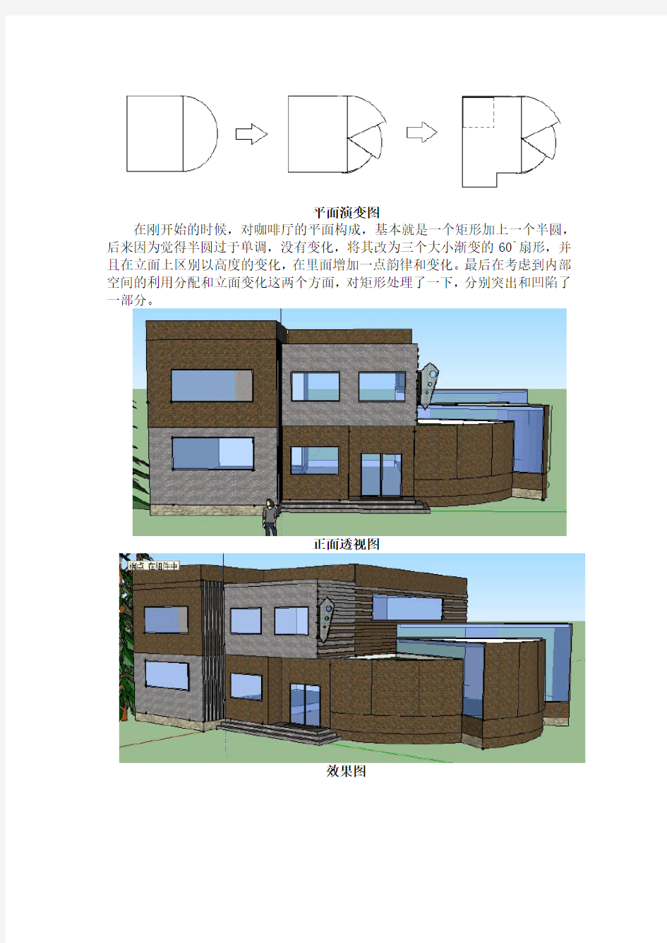 咖啡厅设计说明