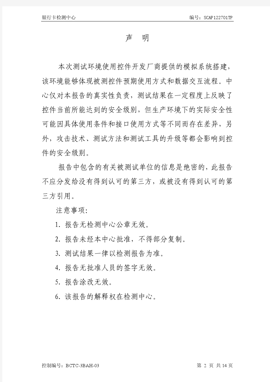 微通新成_网银安全保护控件测试报告